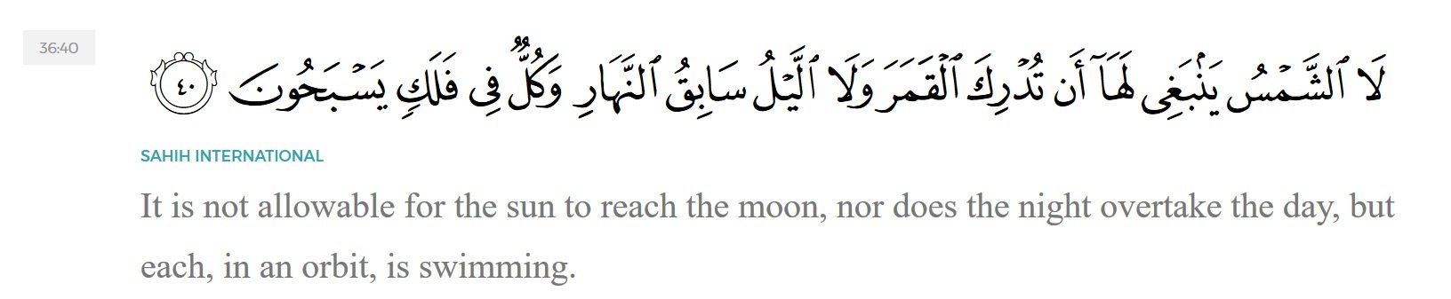 Quran about Gravity